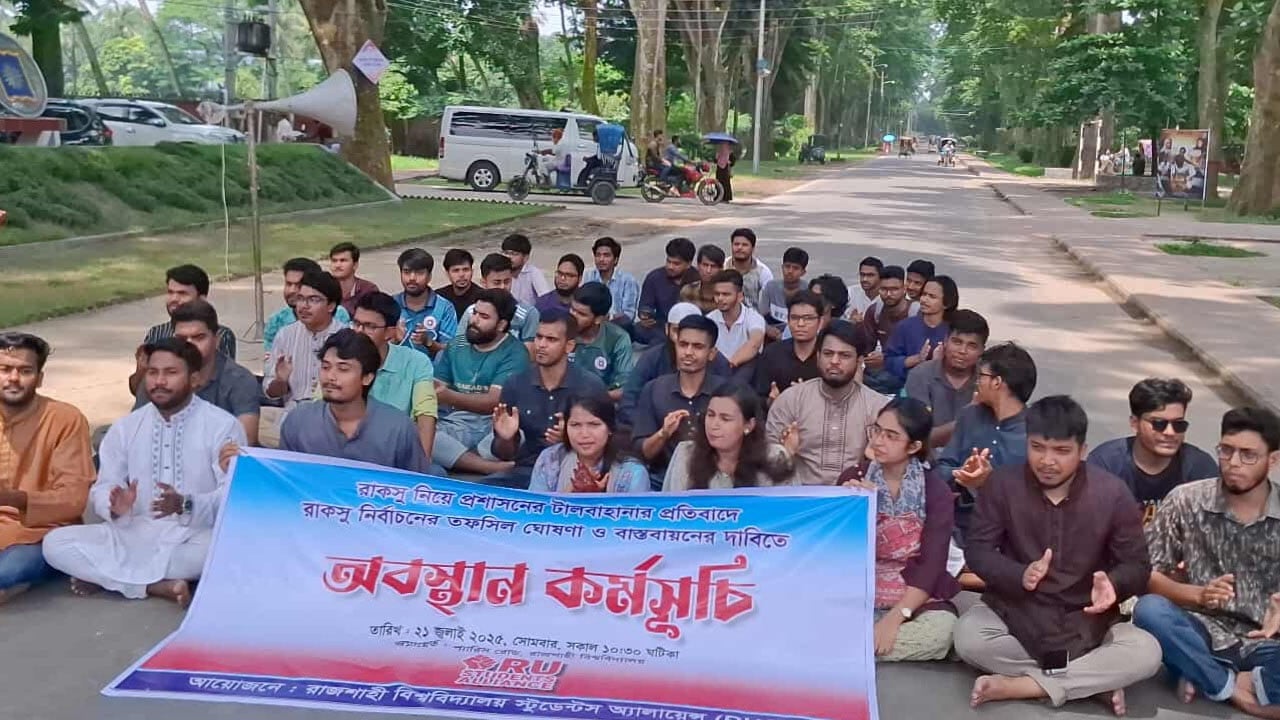 রাকসুর তফসিল ঘোষণার দাবিতে শিক্ষার্থীদের অবস্থান কর্মসূচি