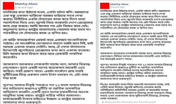 ফেসবুক পোস্টে ভাষ্য সংশোধন করলেন উপদেষ্টা মাহফুজ, ‘নতুন দলের মহারথী’ মন্তব্যে পরিবর্তন