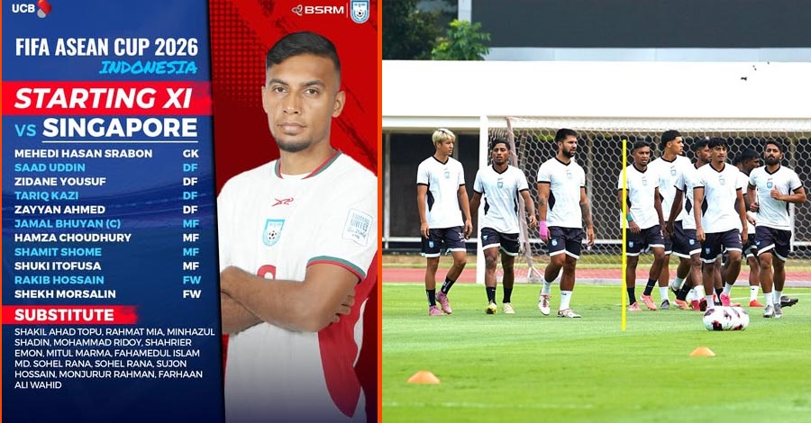 সিঙ্গাপুরের বিপক্ষে আজ প্রতিশোধের ম্যাচ, একাদশে ৪ পরিবর্তন