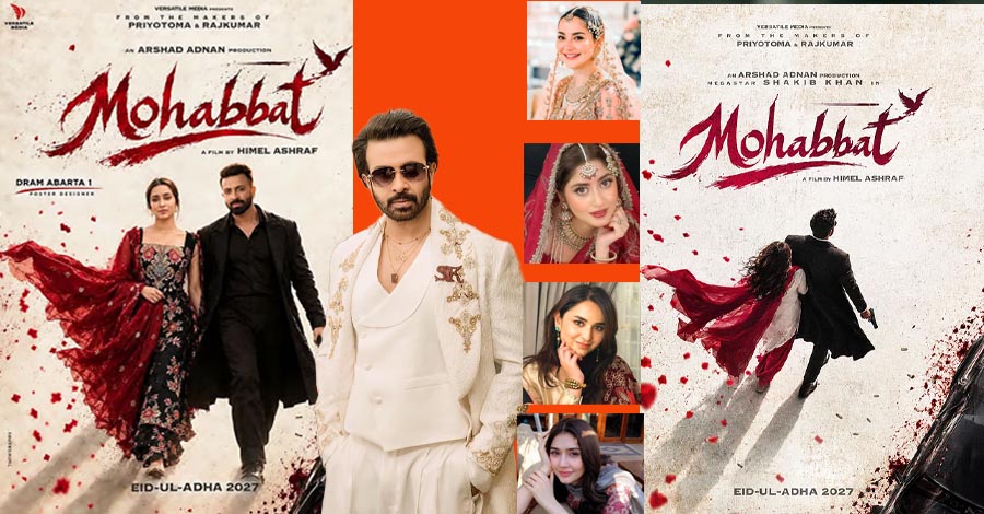 শাকিবের ‘মহব্বত’-এ কে হচ্ছেন নায়িকা? পাকিস্তানের ৪ তারকাকে নিয়ে জল্পনা