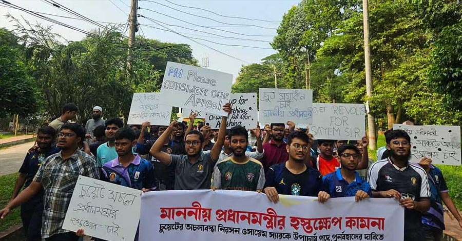 ১২ দিন ধরে বন্ধ ক্লাস-পরীক্ষা, চুয়েট শিক্ষার্থীদের দাবি ‘সায়েম স্যারকে ভিসি চাই’