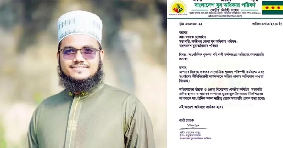 ‘ভিপি নুরের নির্দেশে ৫ লাখ!’ অডিও ফাঁস,পুলিশ হেফাজতে যুব অধিকার পরিষদ নেতা
