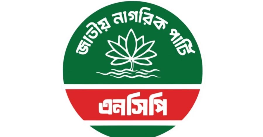 সৌদিতে ক্ষেপণাস্ত্র হামলায় প্রাণহানি, নিন্দা জানিয়ে যে দাবি তুলল এনসিপি