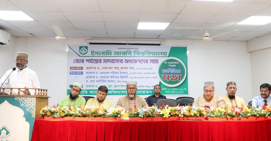 মাদরাসার পরীক্ষা ফি কমানোর আশ্বাস ইআবি ভিসির