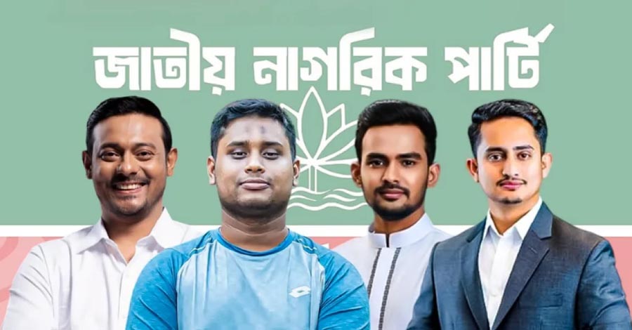 এনসিপির নতুন কমিটিতে নেতৃত্বের হিসাব বদল, গুরুত্বপূর্ণ পদে হাসনাত-পাটওয়ারী-সারজিস-আসিফ