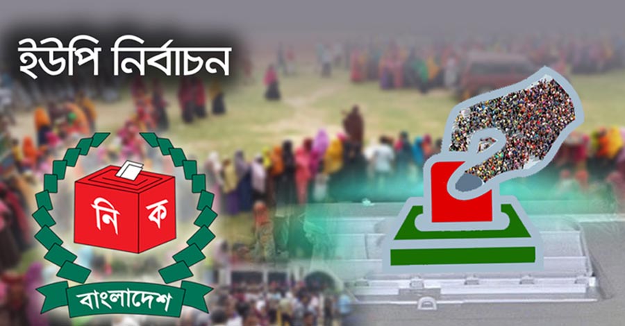 ইউপি ভোটে সহিংসতা-কারচুপি রোধে কতটা প্রস্তুত নির্বাচন কমিশন?